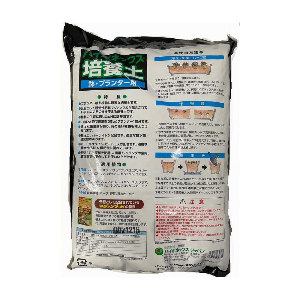 Hyponex Cultivation Soil for Pots and Planters 14L