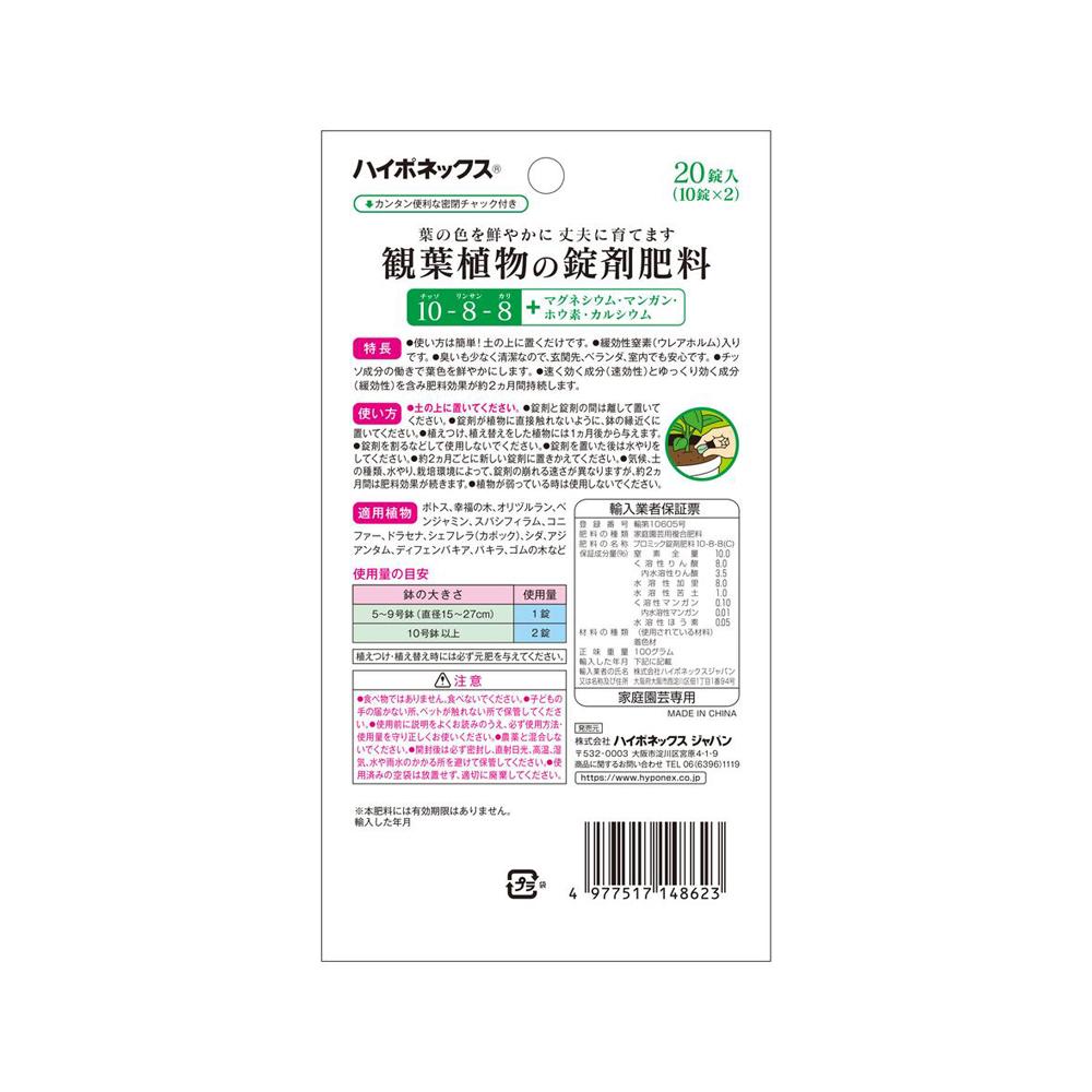 Hyponex Tablet Fertilizer for Houseplants 20 Tablets
