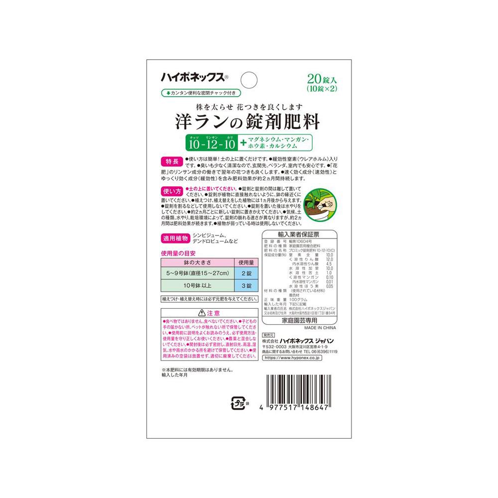 Hyponex Orchid Tablet Fertilizer 5g x 20 Tablets