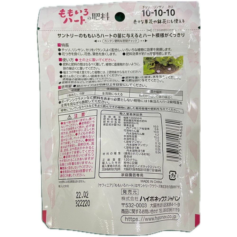 Hyponex Peach Pink Heart Fertilizer 120g