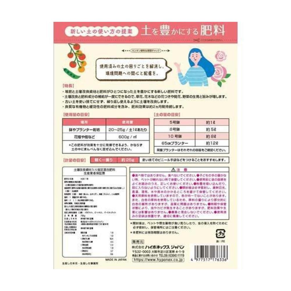 Hyponex Soil Enrichment Fertilizer 700g