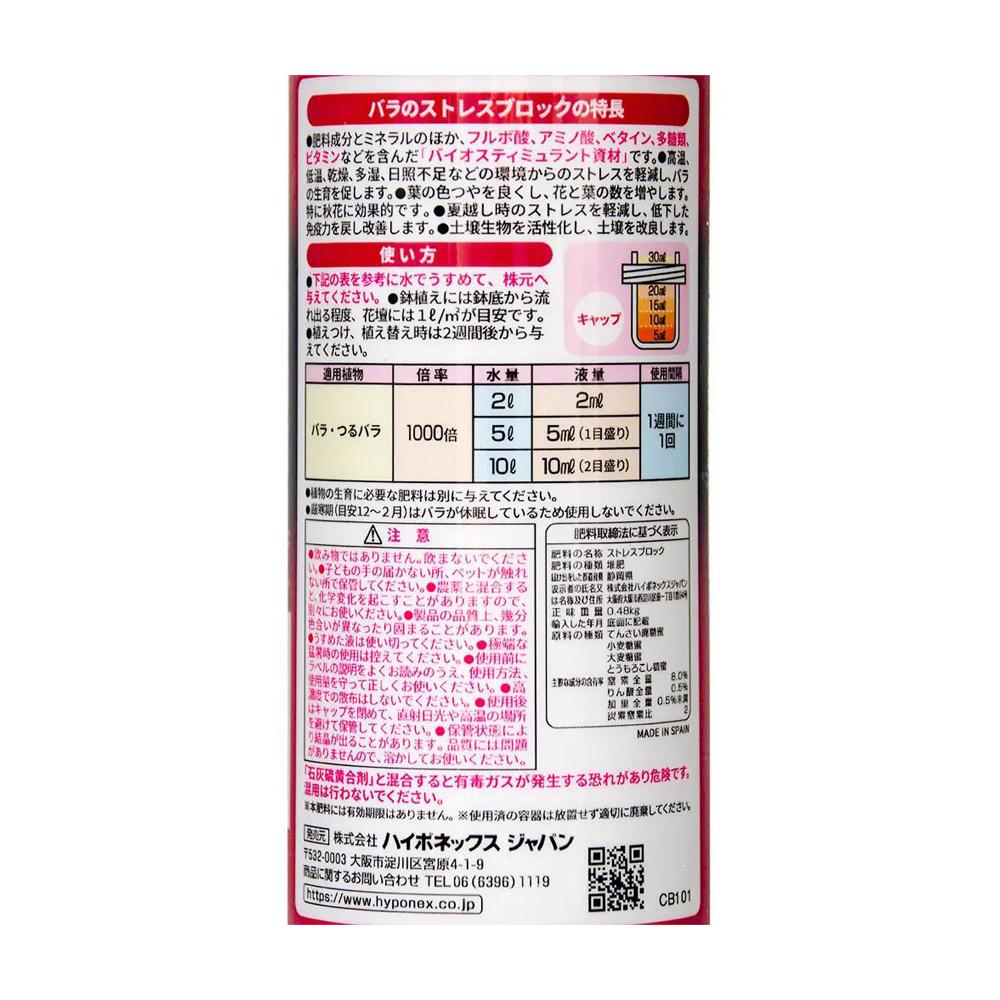 Hyponex Brilliant Garden Rose Stress Block 400ml