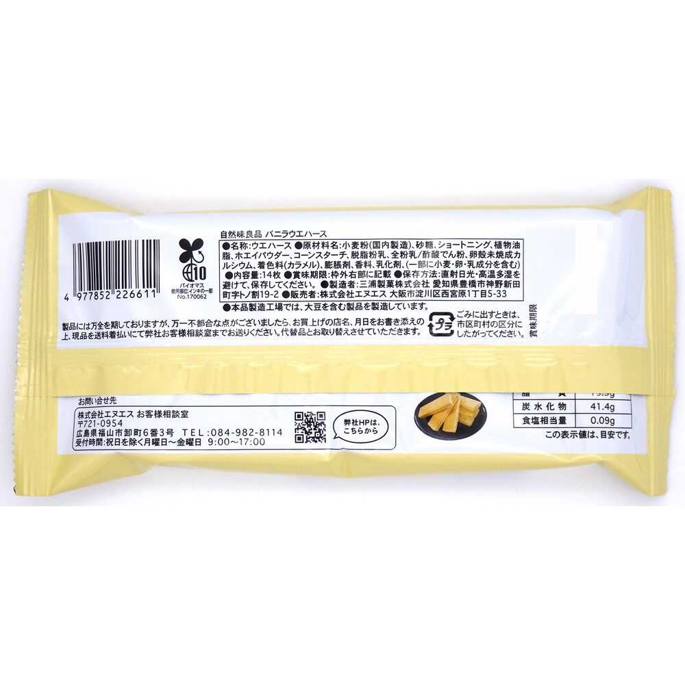 NS Natural Taste Good Products Vanilla Wafers 14 Pieces