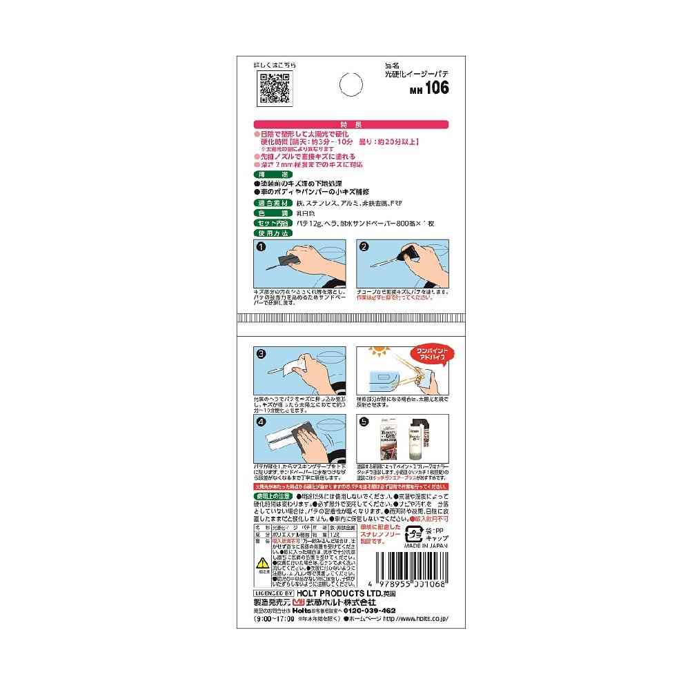 Musashi Holts Light-Curing Easy Putty MH106 20ml