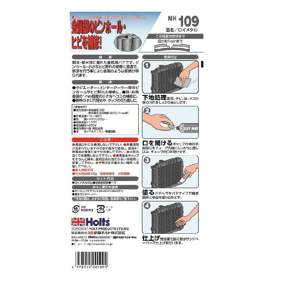 Holts Roy Metal MH109 42g
