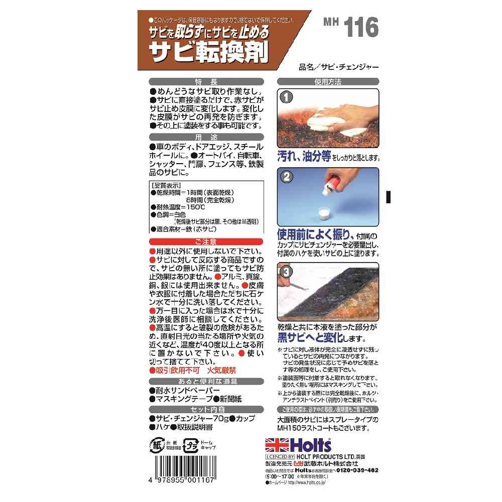 Musashi Holts Rust Changer MH116 70g