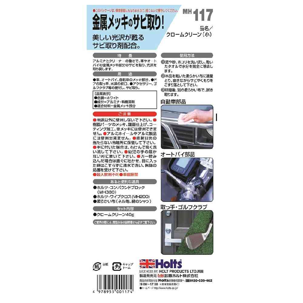 Musashi Holts Chrome Clean (Small) MH117 40g
