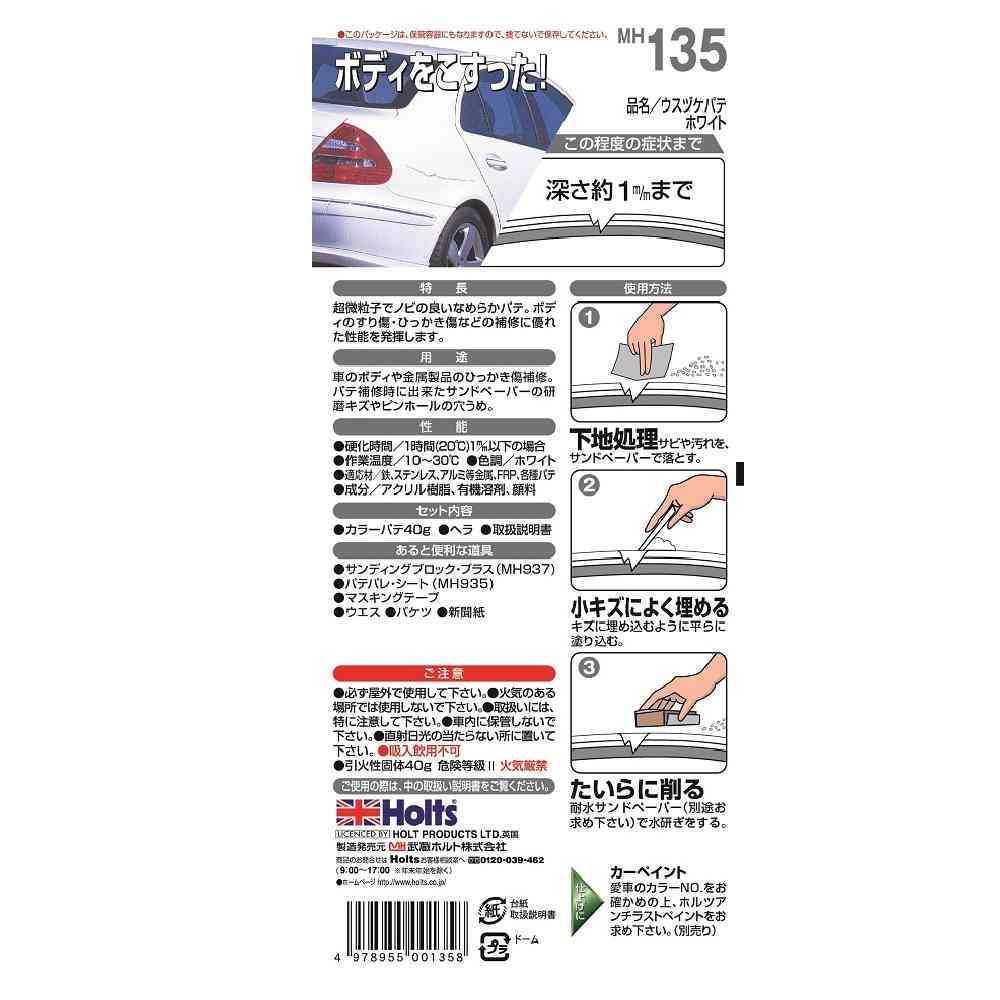 Musashi Holts Thin Putty White MH135 40g