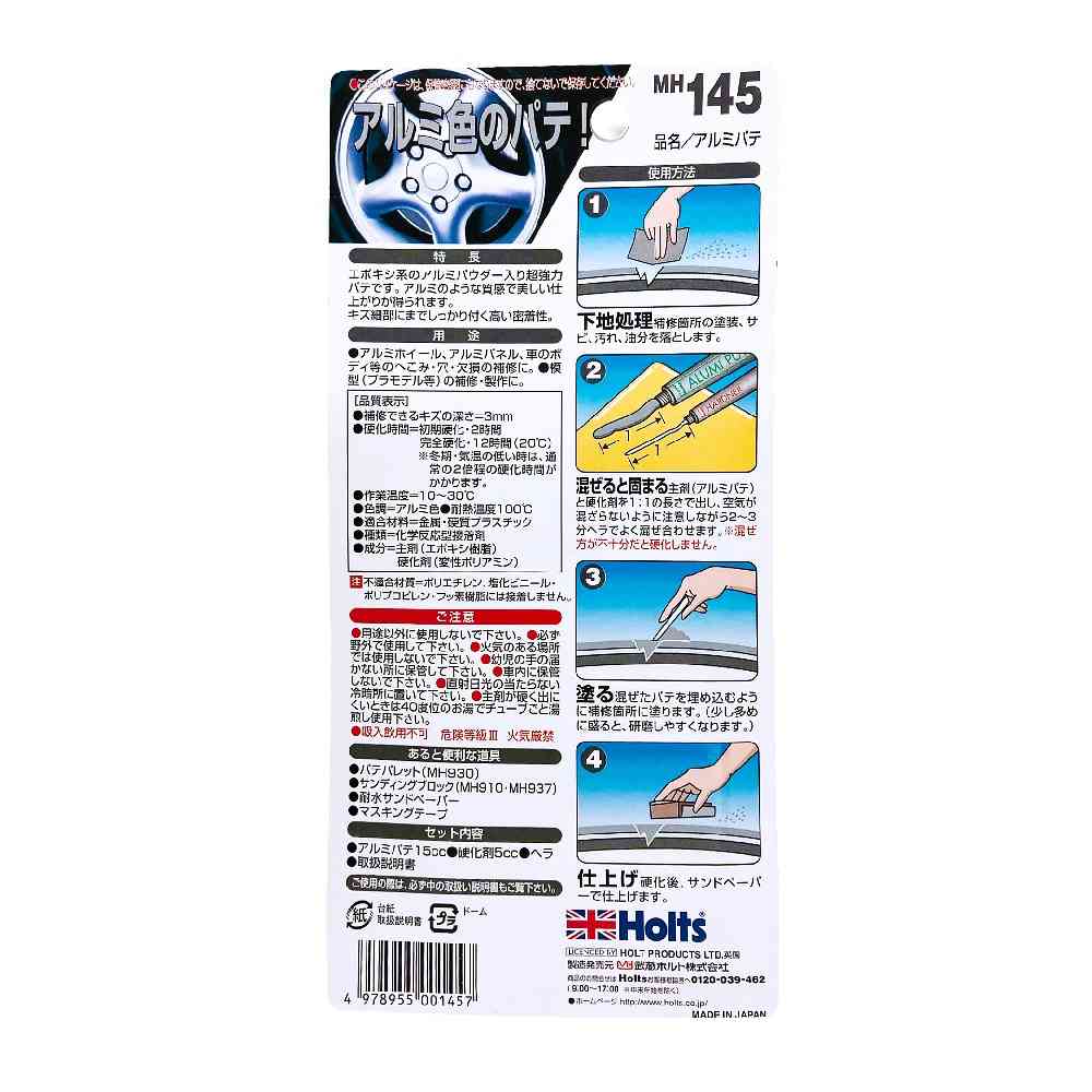 Musashi Holts Aluminum Putty MH145 Base 15cc / Hardener 5cc