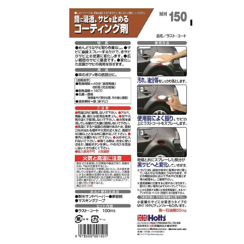 Musashi Holts Last Coat MH150 100ml