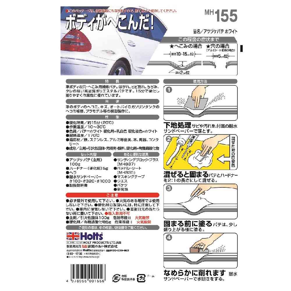 Musashi Holts Thick Putty White MH155 Base 100g / Hardener 5g