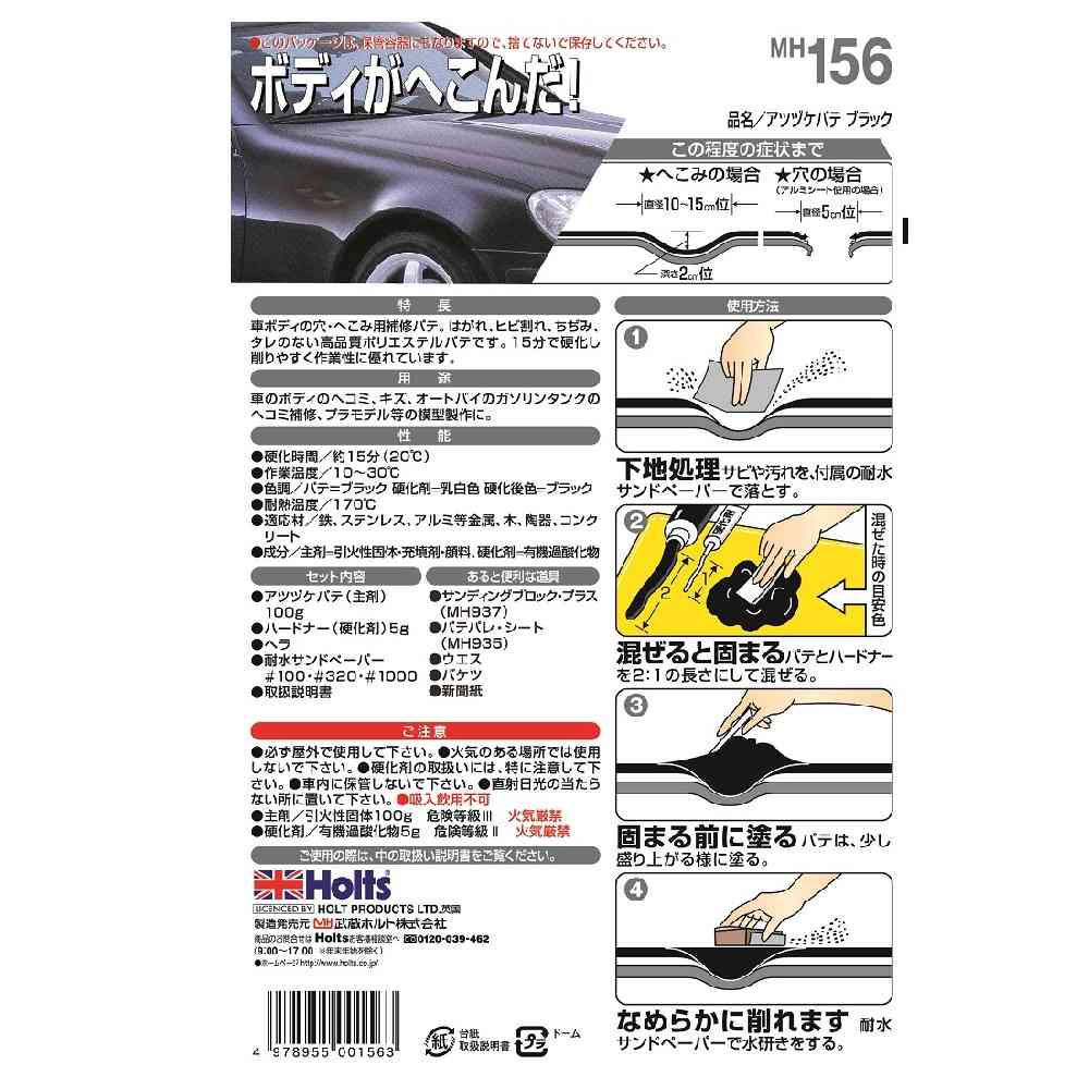 Musashi Holts Thick Putty Black MH156 Base 100g / Hardener 5g
