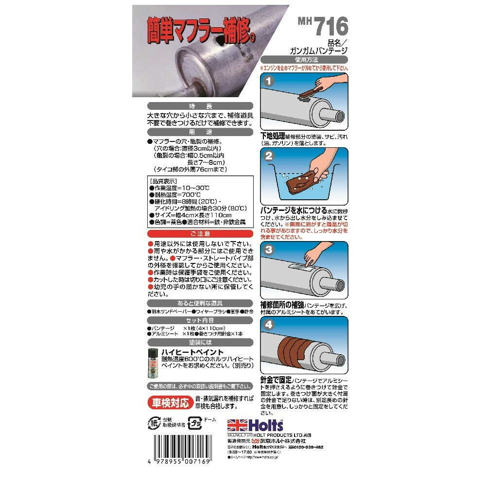 Holts Gun Gum Bandage MH716 1 Piece (4×110cm)