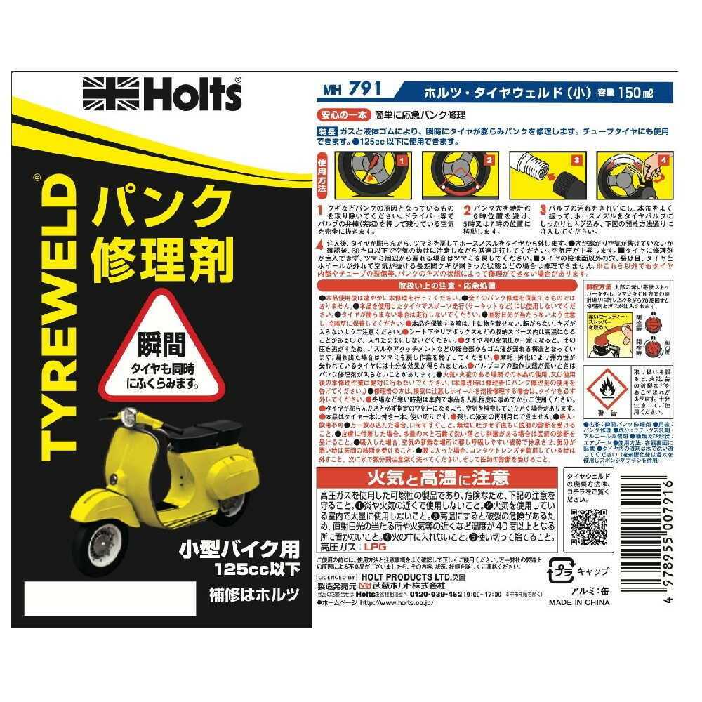Holts Tire Weld (Small) MH791 150ml