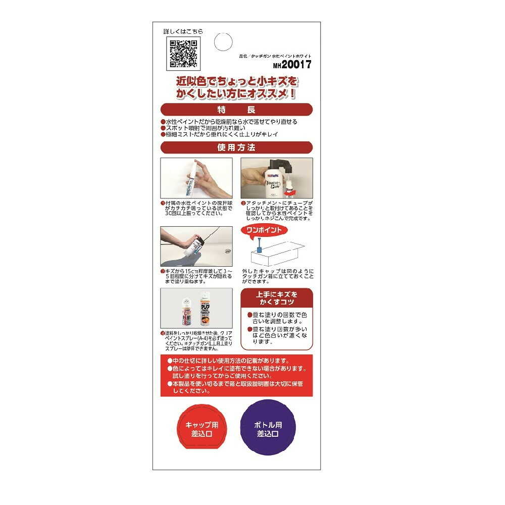 Holts Touch Gun Water-Based Paint White MH20017 Touch Gun Air Plus 100ml