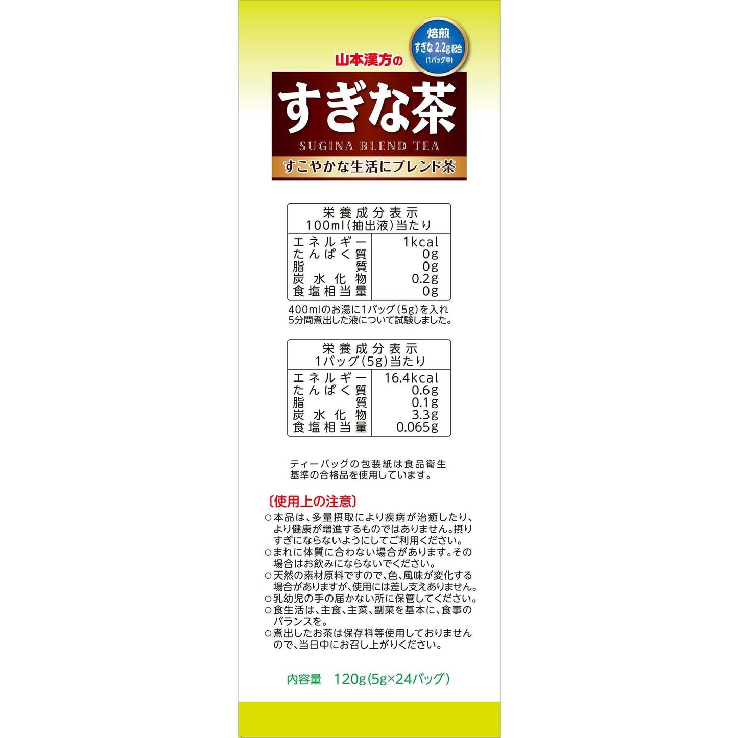 Yamamoto Kanpo Equisetum Tea 5g x 24 Bags