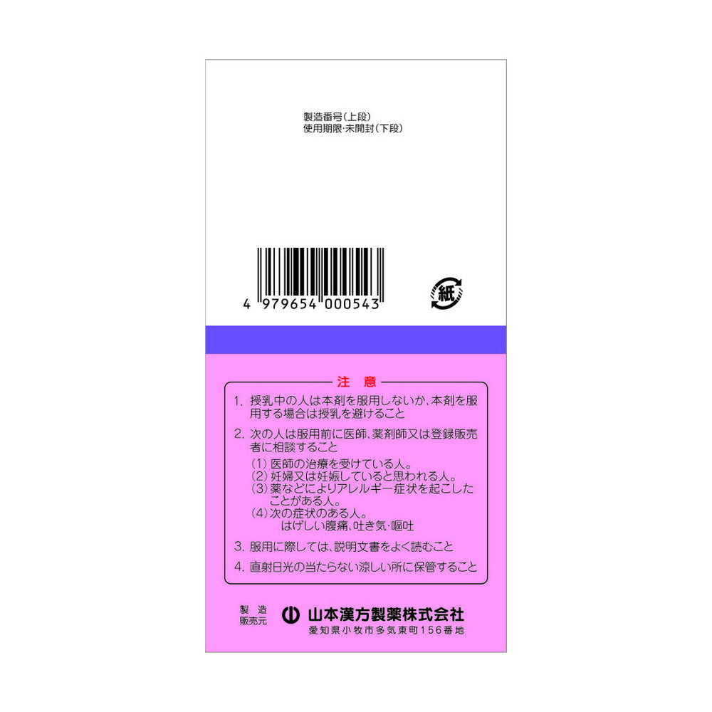 Yamamoto Kanpo Senna TS Constipation Tablets 450 Tablets