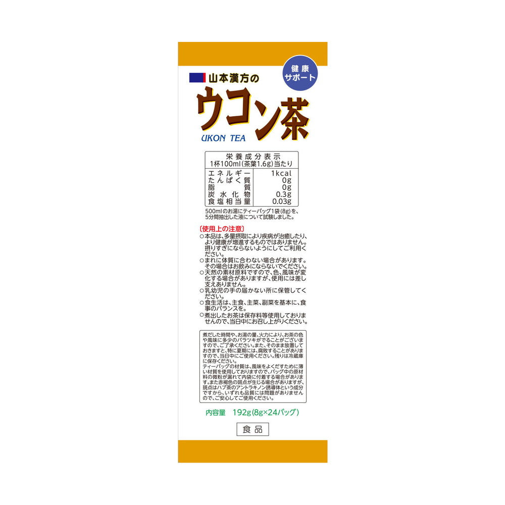 Yamamoto Kanpo Turmeric Tea 8g x 24 Bags