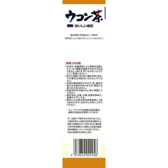 Yamamoto Kanpo Turmeric Tea 100% 3g x 20 Bags