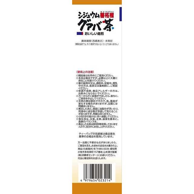 Yamamoto Kanpo Shijium Guava Tea 3g x 20 Bags