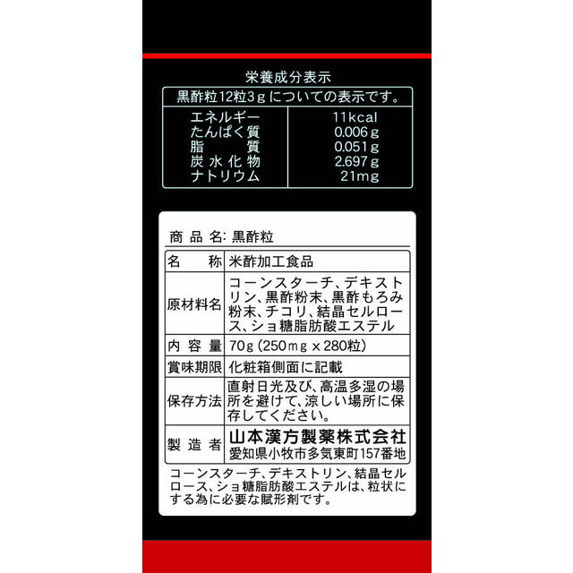 Yamamoto Kanpo Pure Brown Rice Black Vinegar Tablets 280 Tablets