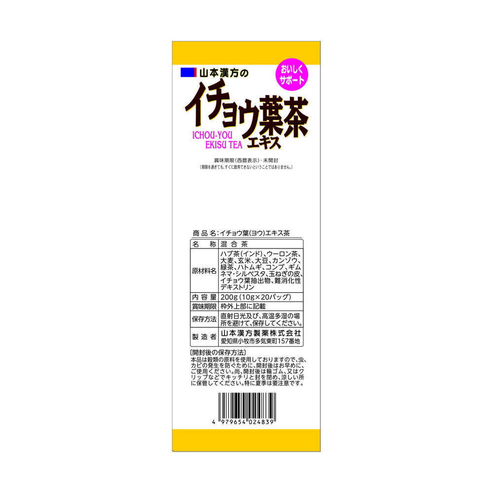 Yamamoto Kanpo Ginkgo Leaf Extract Tea - 10g x 20 Packs