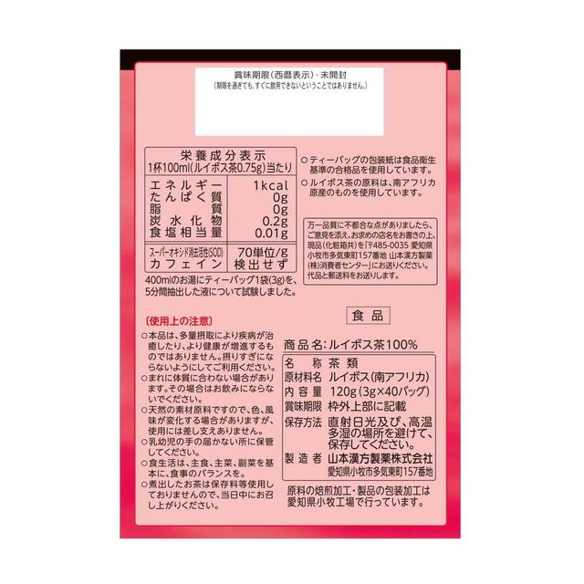 Yamamoto Kanpo 100% Rooibos Tea 3g x 40 Bags