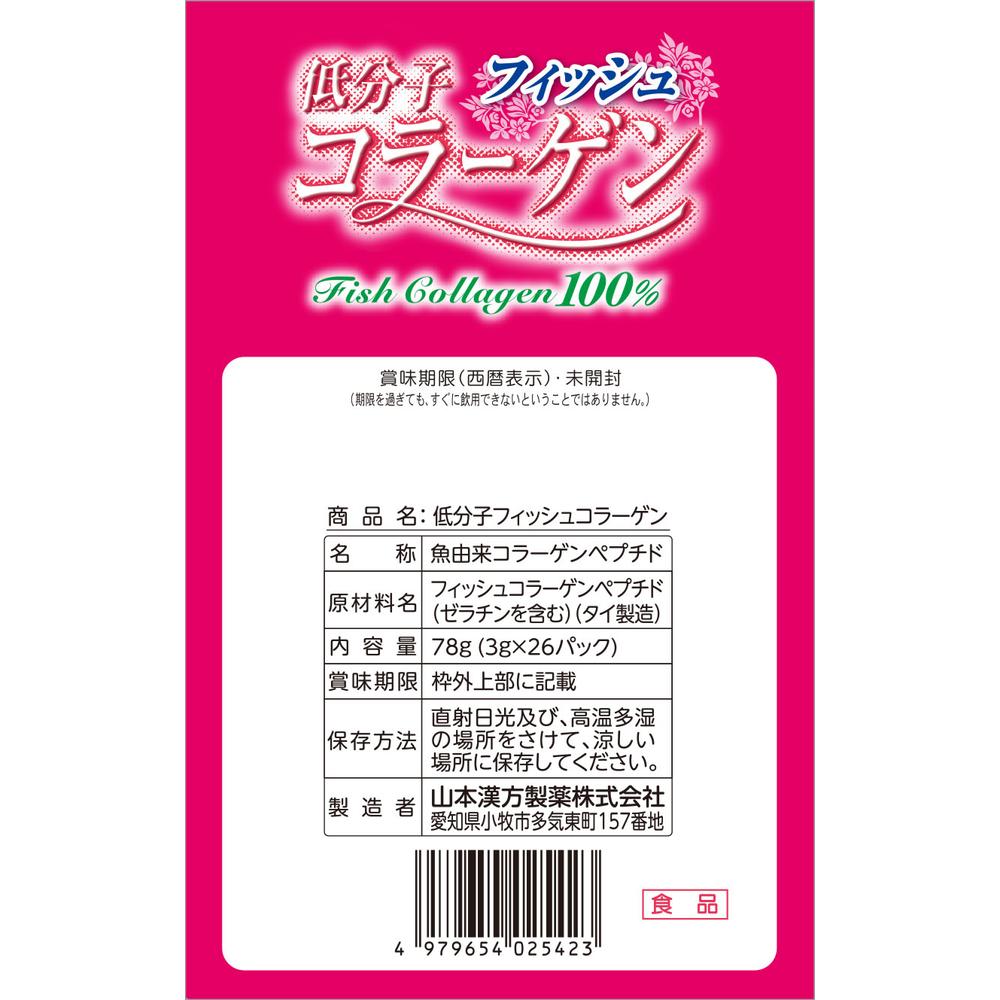 Yamamoto Kanpo Low Molecular Collagen 100% 26 Packets