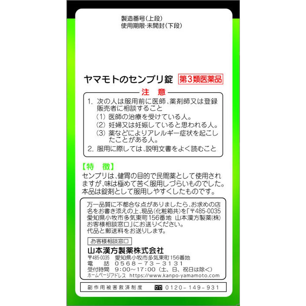 Yamamoto Kanpo Large Senburi Tablets 180 Tablets