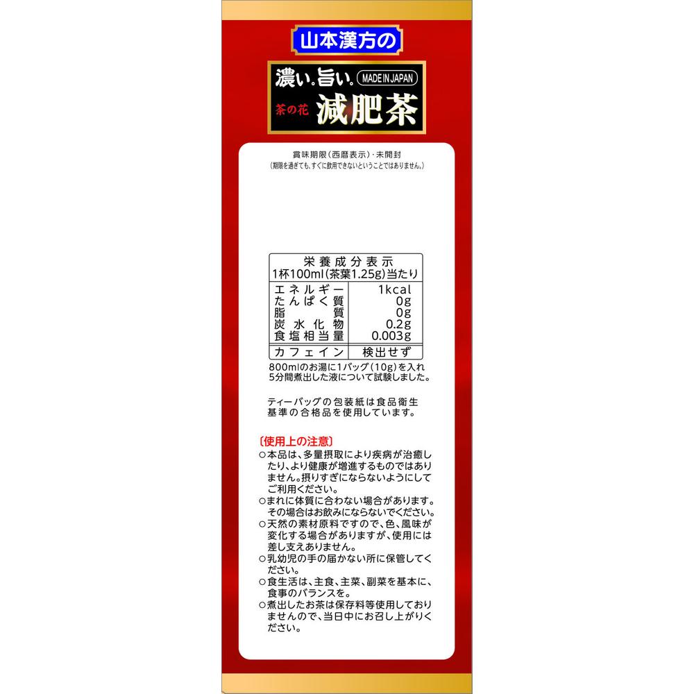 Yamamoto Kanpo Rich Flavor Diet Tea 24H