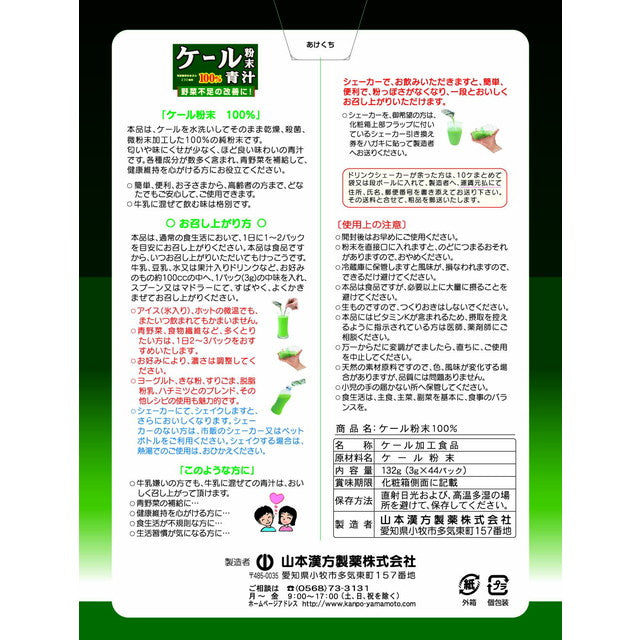 Yamamoto Kanpo Kale Powder 100% 3g x 44 Packs