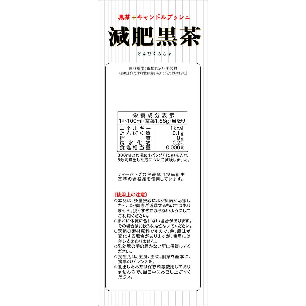 Yamamoto Kanpo Weight Loss Black Tea Tea Bags 15g x 20 Bags