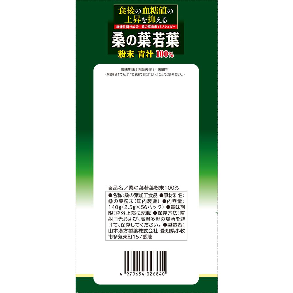 Yamamoto Kanpo Mulberry Leaf Powder 100% Stick Type 2.5g x 56 Packs