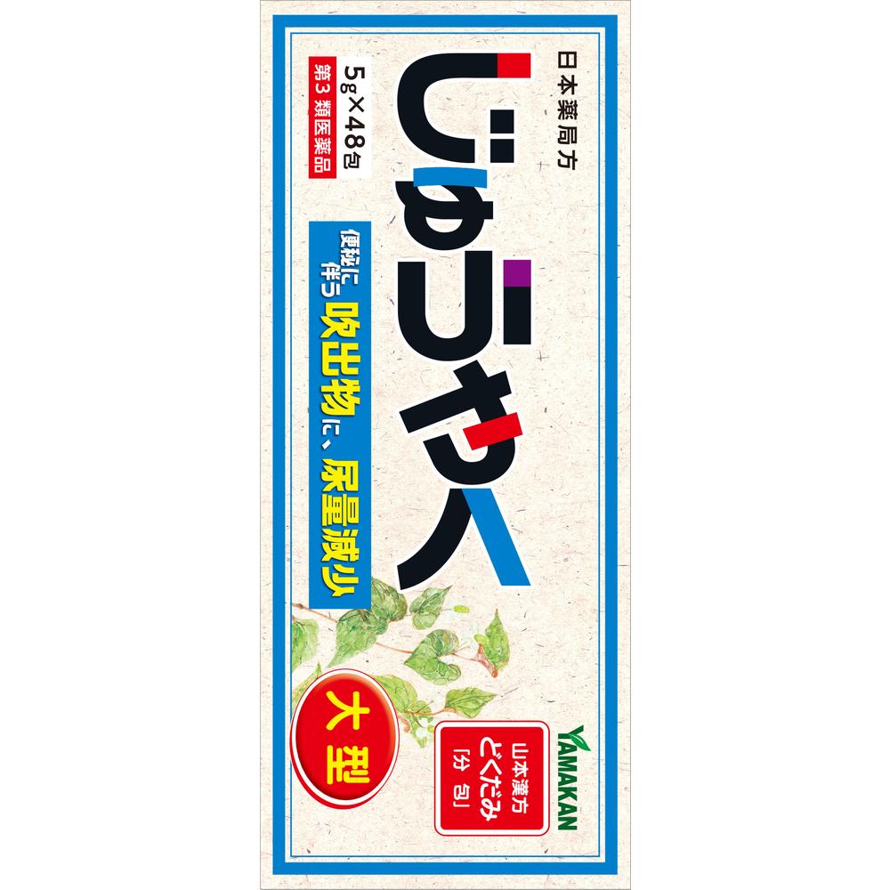 Yamamoto Kanpo Juuyaku Large 5g x 48 Packs
