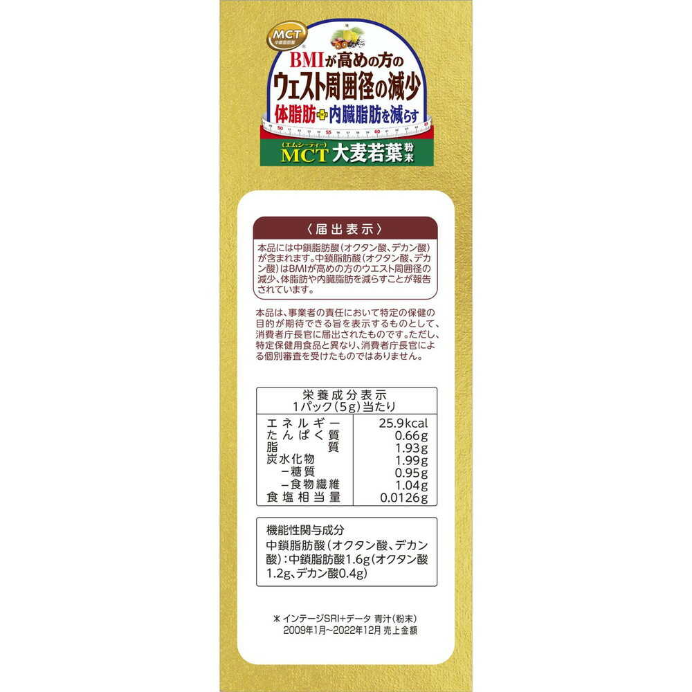 Yamamoto Kanpo MCT Barley Young Leaves Powder 5g x 26 Packs