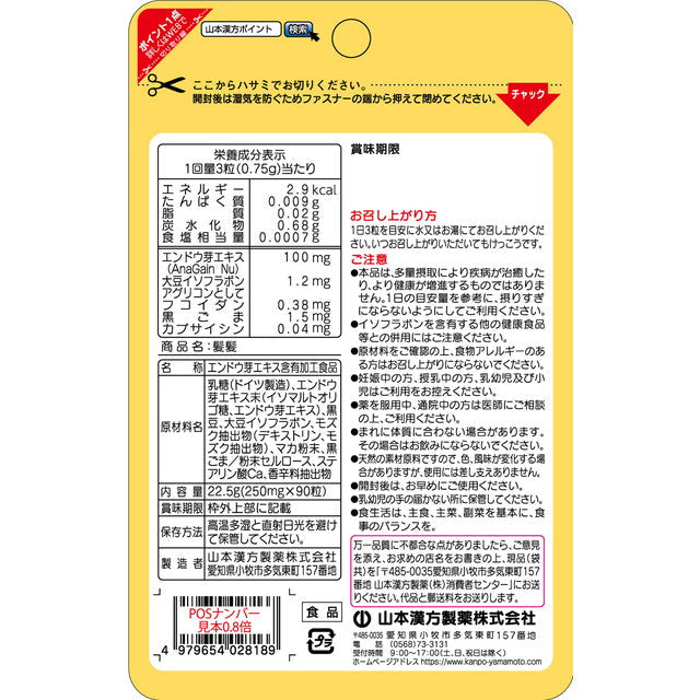 Yamamoto Kanpo Hair Hair Tablets 90 Tablets