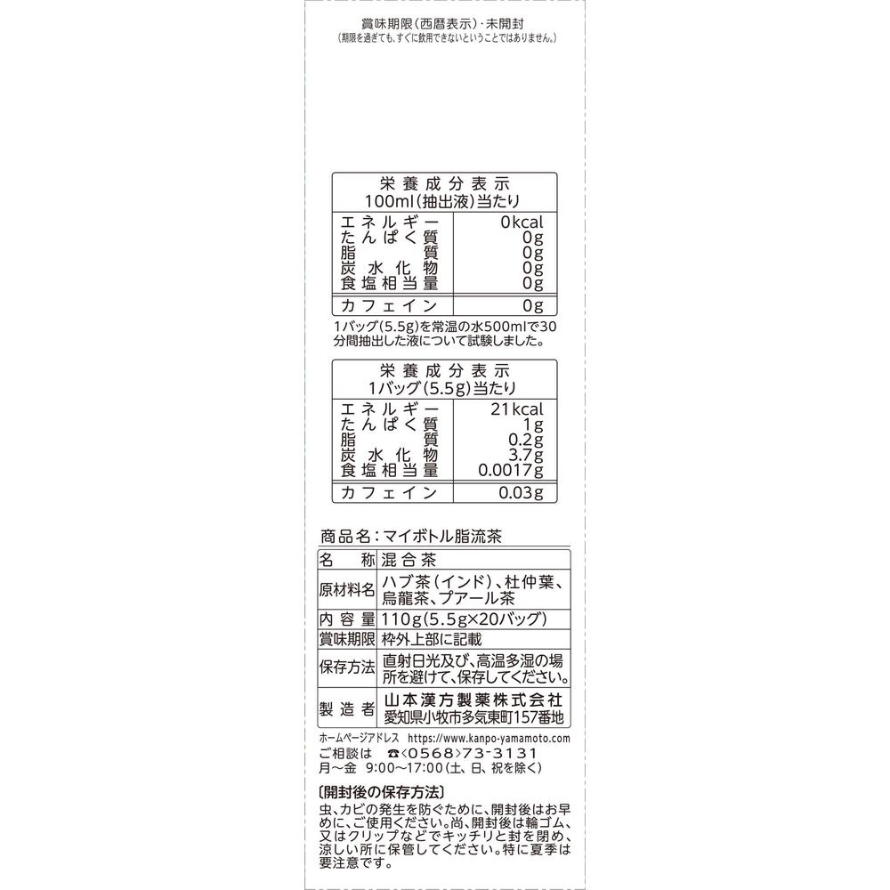 Yamamoto Kanpo My Bottle Fat Flow Tea 5.5g x 20 Packs