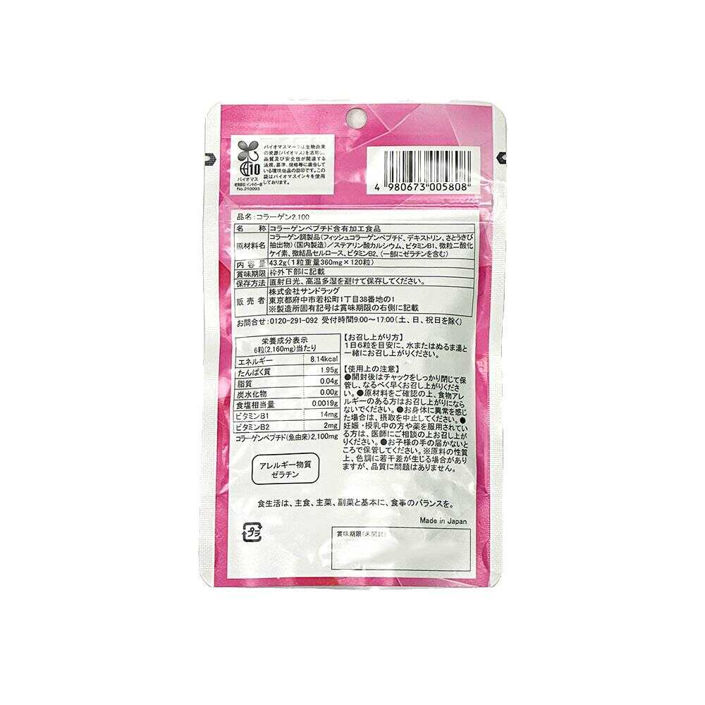 SUNSTYLE Collagen 2100 20-Day Supply 120 Tablets
