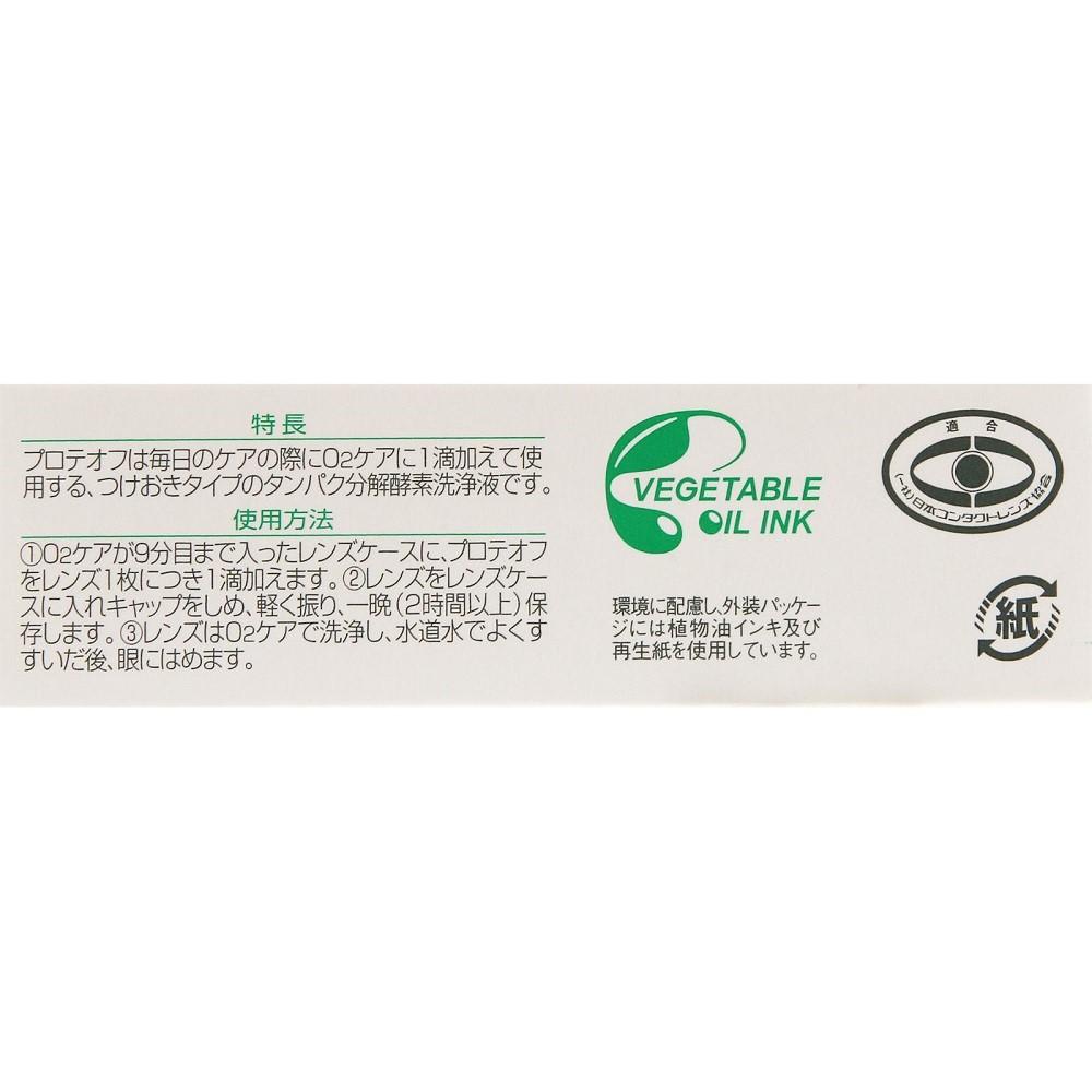 Menicon Proteoff 5.5ml