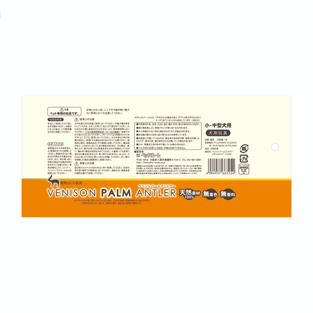 Venison Palm Antler Flat Type Wide M