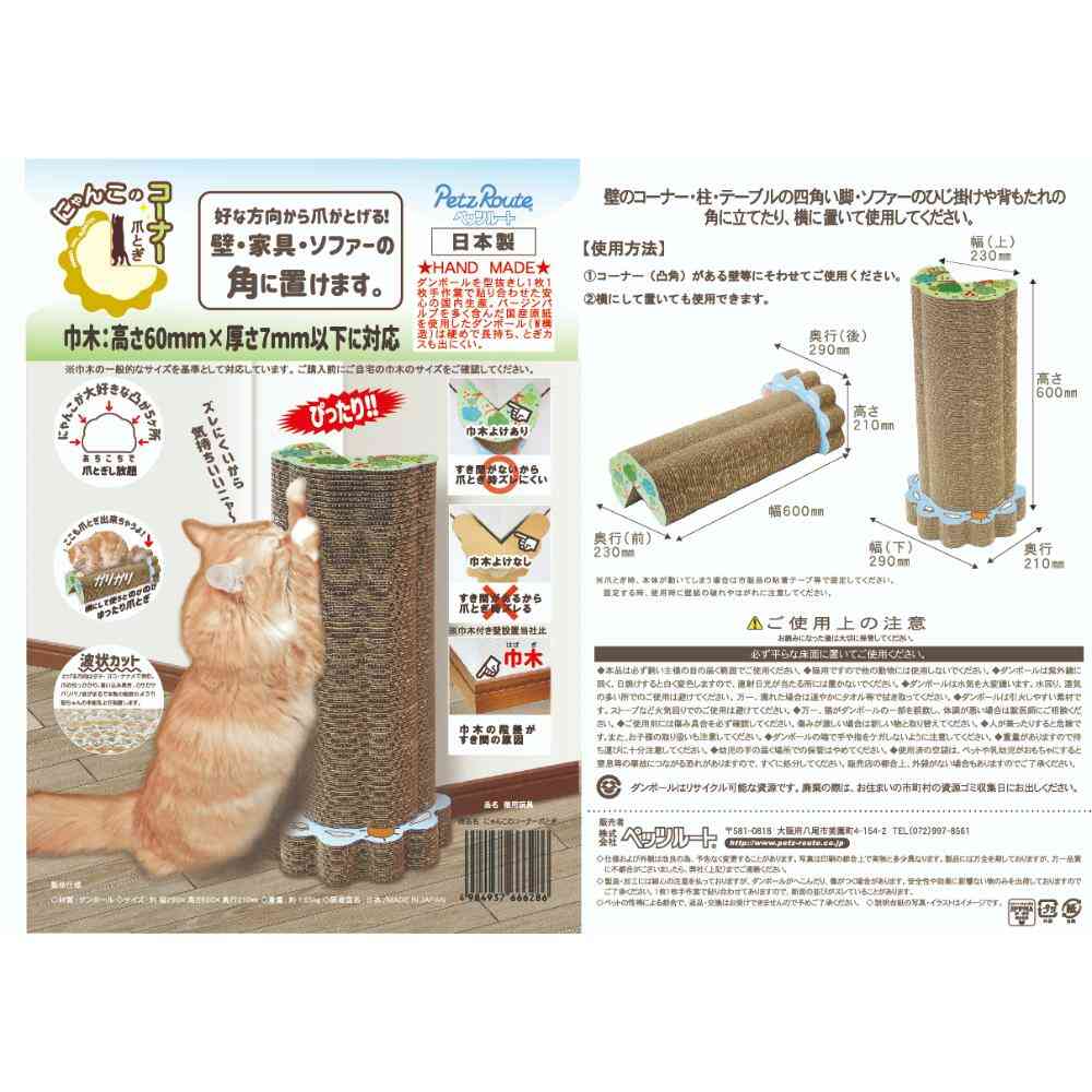 Cat Corner Scratching Post