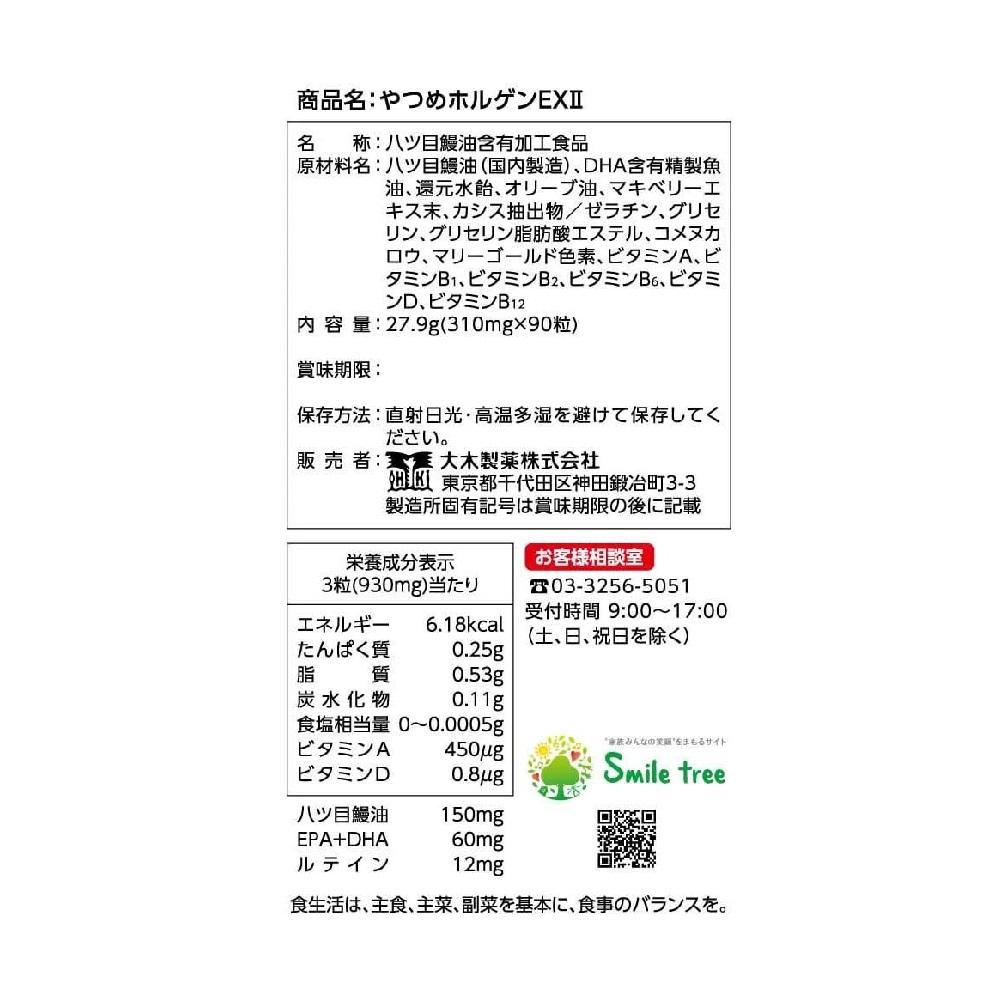 Oki Pharmaceutical Yatsume Holgen EXII 90 Capsules