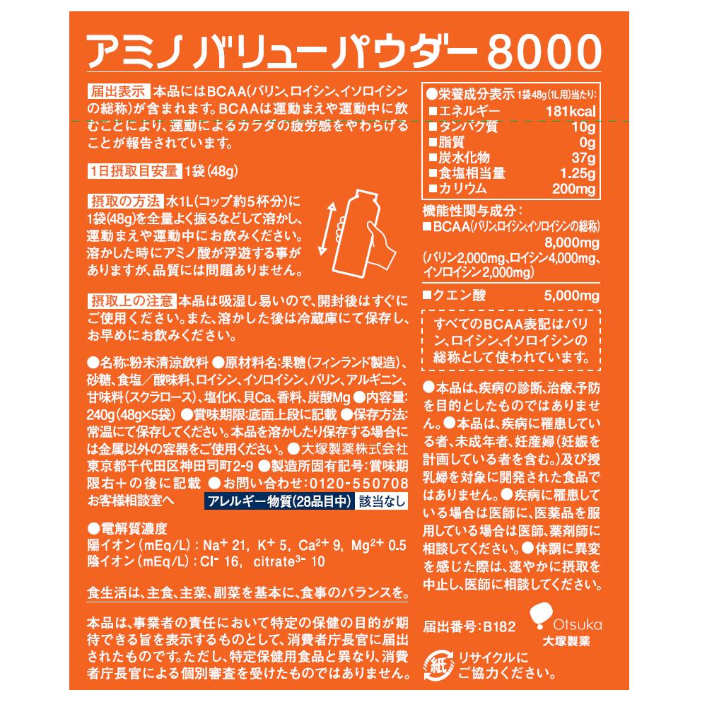 Otsuka Pharmaceutical Amino Value Powder 8000 (48g x 5 packets)