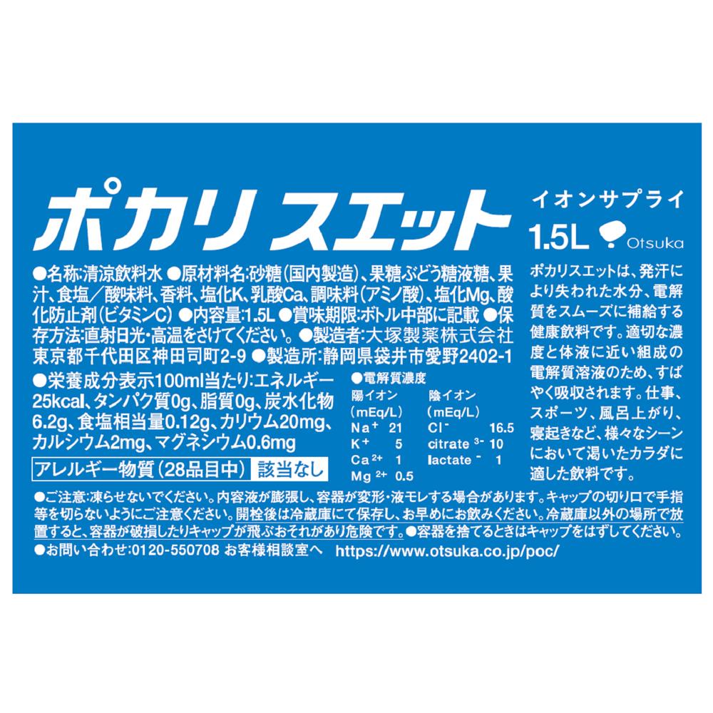 Otsuka Pocari Sweat 1.5L