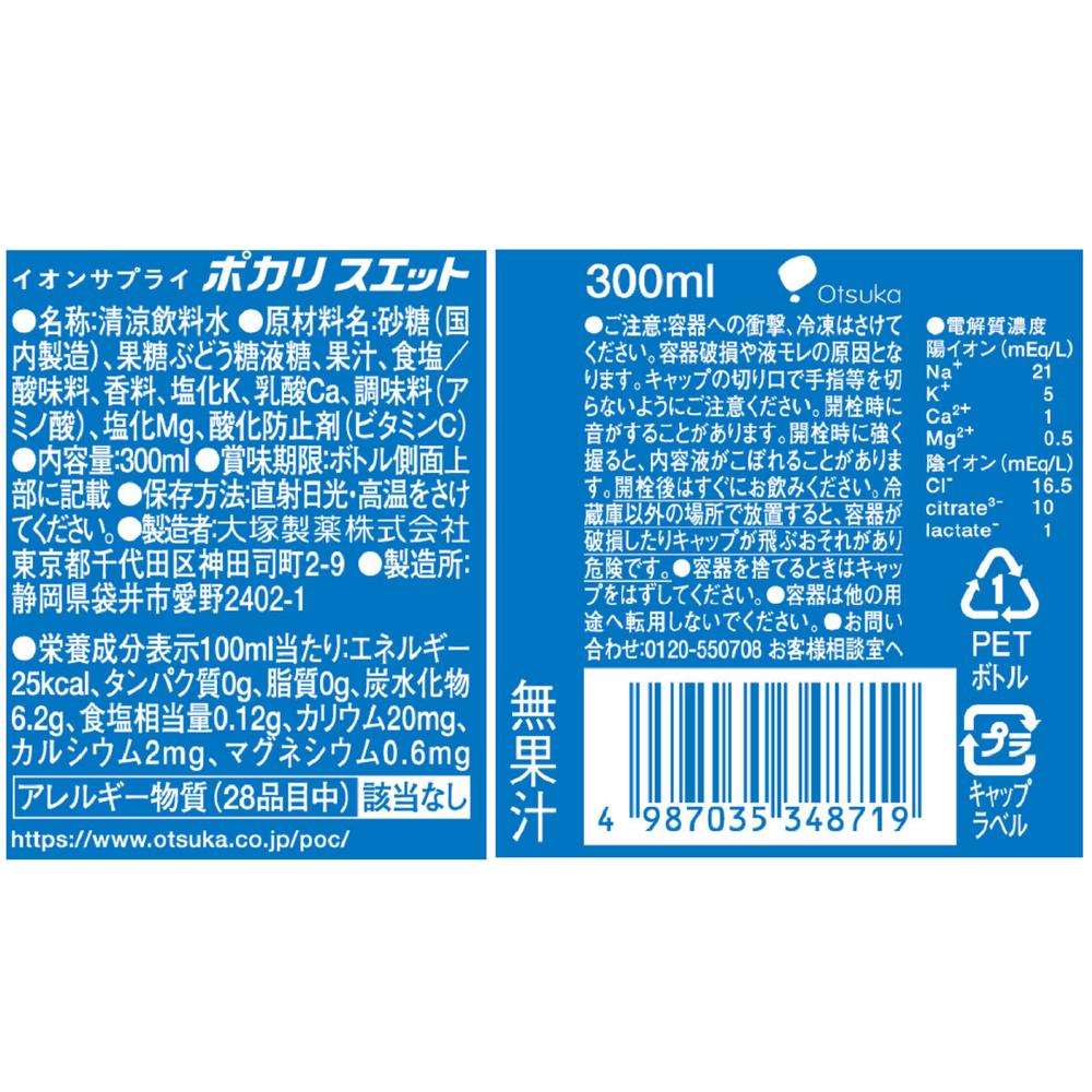Otsuka Pharmaceutical Pocari Sweat 300ml