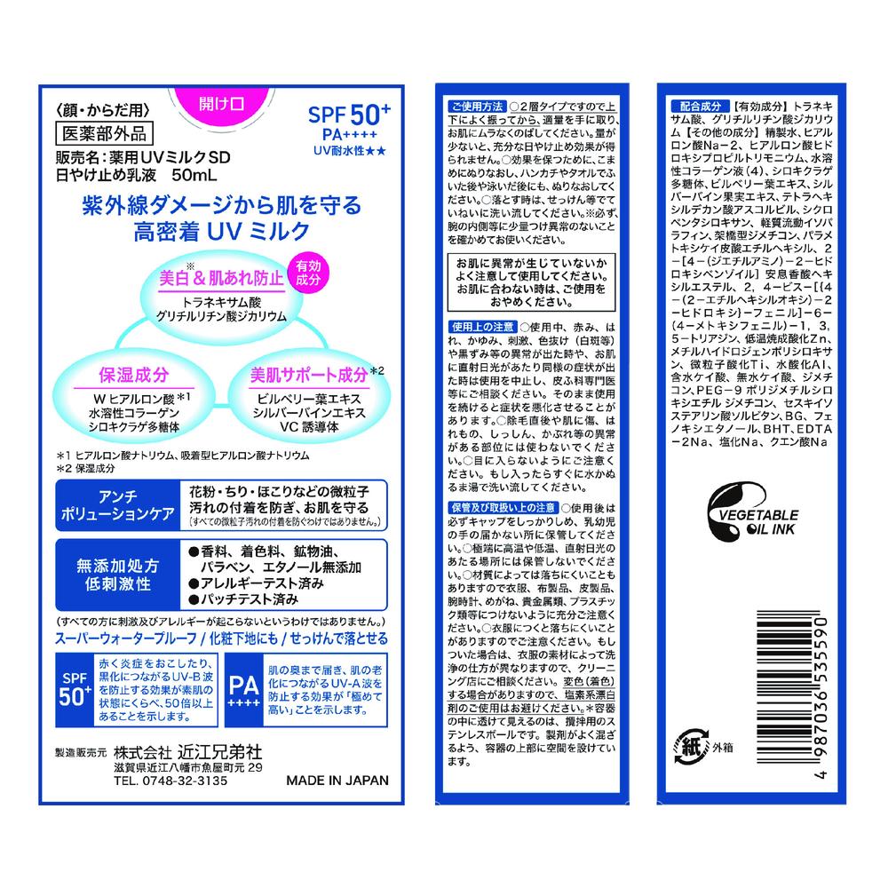 Sunkare Medi Medicated UV Milk 50ml