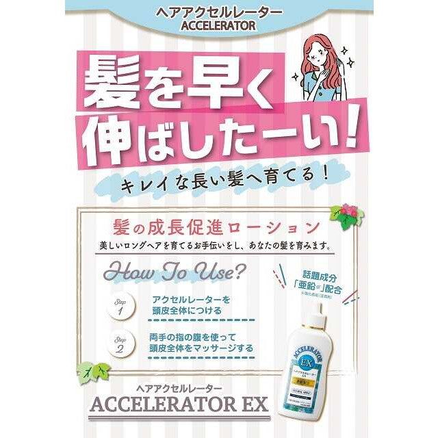 Kaminomoto Hair Accelerator EX Floral Apple Scent 150ml