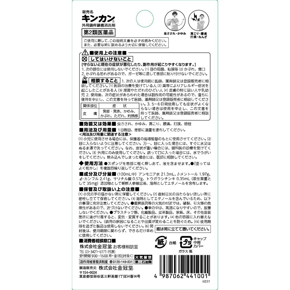 Kinkan 20ml