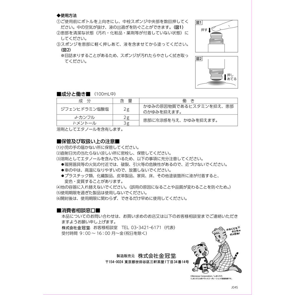 Kinkansoft Anti-Itch 50ml
