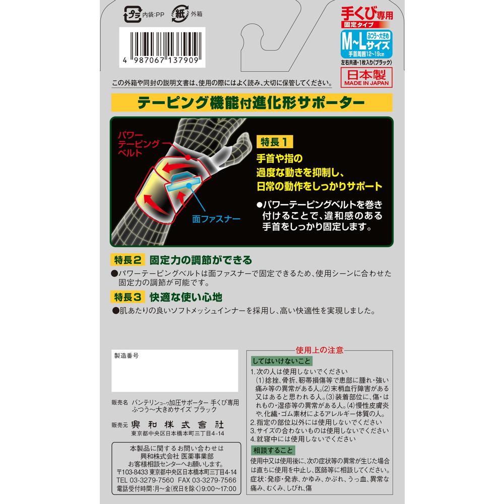 Kowa BANTELIN Kowa Compression Supporter for Wrist - Fixed Type M-L Black - 1 Piece